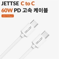 JETTSE CtoC 데이터 케이블 JTS-CTOC100WH