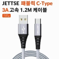 JETTSE C-type 고속 메탈 데이터 케이블 JTS-MFCTY120
