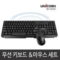 유니콘 BK-6000S / 무선 키보드+마우스세트